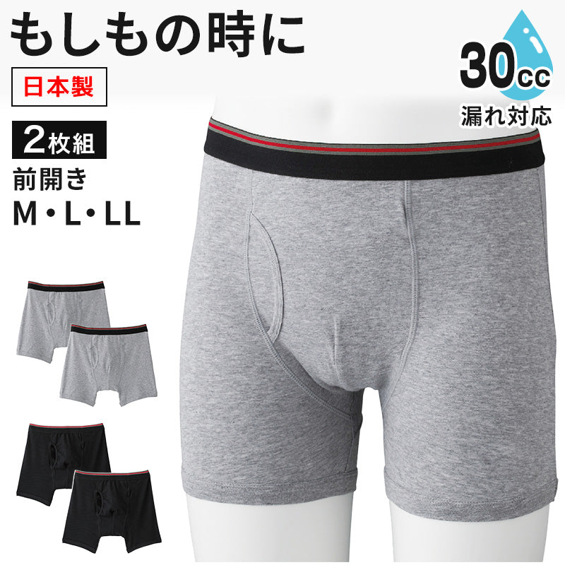 吸水ボクサーブリーフ 前あき 2枚組 綿 M～LL 介護用 失禁パンツ 中