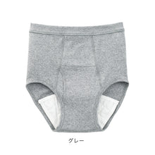 画像をギャラリービューアに読み込む, Suteteko 紳士 100cc対応 安心快適ブリーフ 前あき M～LL (大失禁 尿漏れ メンズ 失禁パンツ)

