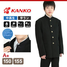 画像をギャラリービューアに読み込む, カンコー標準学生服 男子 学生服上着 ソフトラウンドトリムカラー 150cmA・155cmA (Kanko カンコー 中高生 学ラン) (在庫限り)
