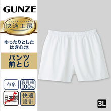 画像をギャラリービューアに読み込む, グンゼ 快適工房 紳士 パンツ（前とじ）2枚セット 3L (メンズ GUNZE 綿100％ コットン100 男性 下着 肌着 インナー やわらか 日本製 大きなサイズ)
