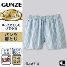 画像をギャラリービューアに読み込む, グンゼ 快適工房 紳士 パンツ（前とじ） 4L (メンズ GUNZE 綿100％ コットン100 男性 下着 肌着 インナー やわらか 日本製 大きなサイズ) (在庫限り)
