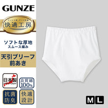 画像をギャラリービューアに読み込む, グンゼ 快適工房 紳士天引きブリーフ M・L (メンズ GUNZE 綿100％ パンツ ボトムス コットン 男性 下着 肌着 インナー やわらか 日本製) (在庫限り)
