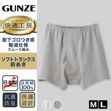 画像をギャラリービューアに読み込む, グンゼ 快適工房 紳士 前開き トランクス 2枚セット M・L (メンズ GUNZE 綿100％ コットン 男性 下着 肌着 パンツ インナー 日本製 白 グレー) (在庫限り)
