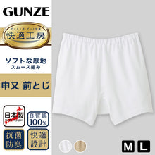 画像をギャラリービューアに読み込む, グンゼ 快適工房 紳士 前とじ さるまた M・L (メンズ GUNZE 綿100％ 猿股 申又 コットン 男性 下着 肌着 パンツ インナー 日本製 白 ベージュ)
