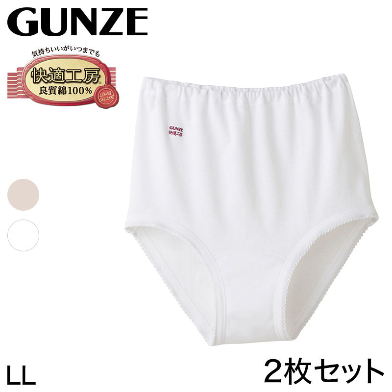 グンゼ 快適工房 婦人 深めショーツ2枚セット LL (レディース GUNZE 綿100％ コットン 女性 下着 肌着 パンツ インナー お –  スクログ