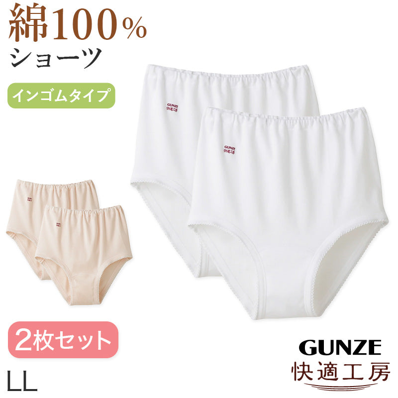 グンゼ 快適工房 婦人 深めショーツ2枚セット LL (レディース GUNZE 綿