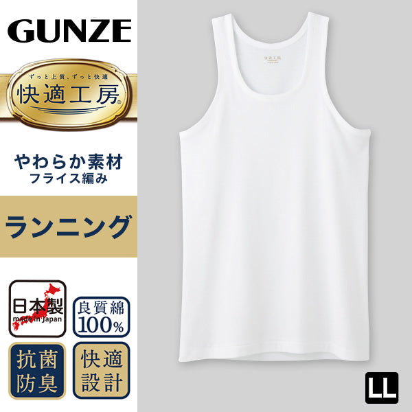 グンゼ 快適工房 ランニングシャツ 紳士 綿100% LL メンズ タンク
