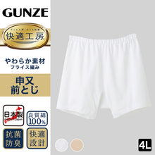 画像をギャラリービューアに読み込む, グンゼ 快適工房 紳士 前とじ さるまた 4L (メンズ GUNZE 綿100％ 猿股 申又 コットン 男性 下着 肌着 パンツ インナー 日本製 白 ベージュ 大きなサイズ)

