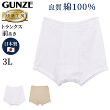 画像をギャラリービューアに読み込む, グンゼ 快適工房 紳士トランクス 3L (メンズ GUNZE 綿100％ 前開き コットン 男性 下着 肌着 パンツ インナー 日本製 白 ベージュ 大きなサイズ)
