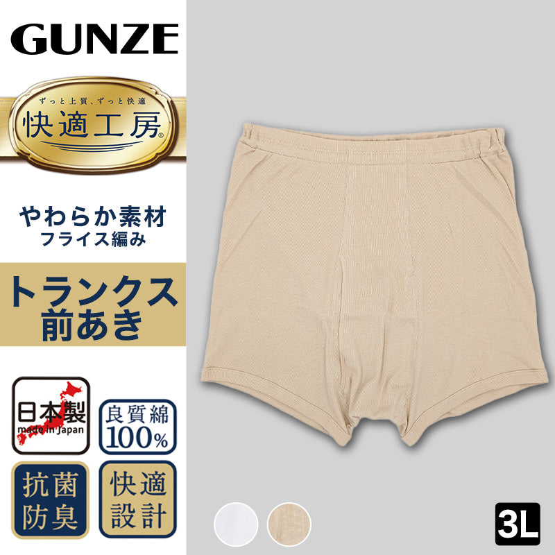 グンゼ 快適工房 紳士トランクス 3L (メンズ GUNZE 綿100％ 前開き