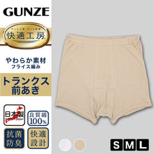 画像をギャラリービューアに読み込む, グンゼ 快適工房 紳士 トランクス 2枚セット S～L (メンズ GUNZE 綿100％ 前開き コットン 男性 下着 肌着 パンツ ボトムス インナー 日本製 白 ベージュ S M L)

