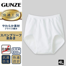 画像をギャラリービューアに読み込む, グンゼ 快適工房 紳士 前開きブリーフ 4L (メンズ GUNZE 綿100％ コットン100 男性 下着 肌着 インナー やわらか 日本製 大きなサイズ)
