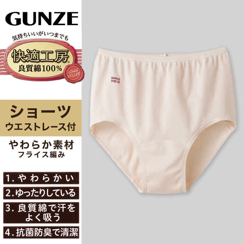 グンゼ 快適工房 ショーツ 綿100% レディース S～L 婦人 下着 パンツ