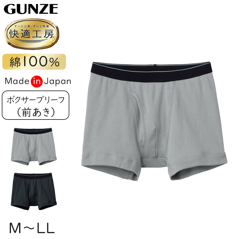 快適工房 紳士 前開き ボクサーブリーフ グンゼ M～LL メンズ GUNZE 綿100％ コットン 男性 下着 肌着 パンツ インナー 日 –  スクログ