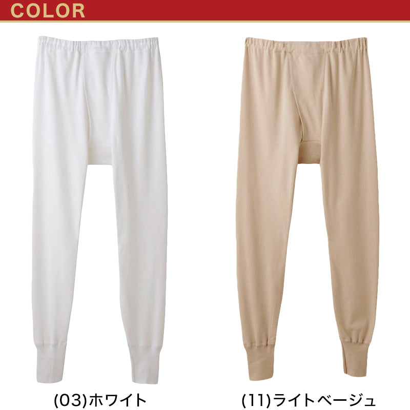グンゼ 快適工房 紳士 あったかロングパンツ M・L (前開き メンズ