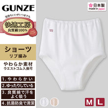 画像をギャラリービューアに読み込む, グンゼ 快適工房 婦人リブショーツ M・L (レディース GUNZE 綿100％ コットン 女性 下着 肌着 パンツ インナー やわらか 日本製 白 ベージュ) (在庫限り)
