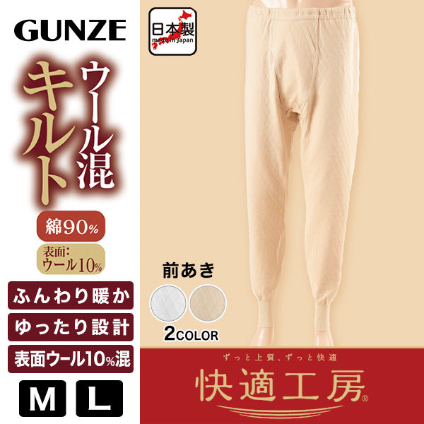 グンゼ 快適工房 紳士 ウール混あったかロングパンツ M・L
