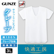画像をギャラリービューアに読み込む, グンゼ 快適工房 クレープ 紳士半袖U首シャツ 3L (メンズ GUNZE 綿100％ コットン 男性 Uネック 下着 肌着 インナー 夏 やわらか 日本製 大きいサイズ)
