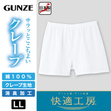 画像をギャラリービューアに読み込む, グンゼ 快適工房 紳士 クレープ トランクス LL (メンズ GUNZE 綿100％ コットン 男性 下着 肌着 パンツ ボトムス インナー 日本製 白 夏 大きいサイズ)
