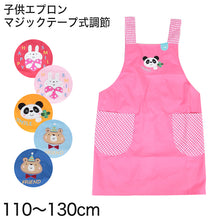 画像をギャラリービューアに読み込む, エプロン キッズ 女の子 男の子 子供 110cm～130cm (子供用 子ども こども かわいい 動物 110 120 130 マジックテープ) (特販) (在庫限り)
