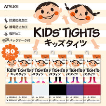 画像をギャラリービューアに読み込む, キッズ タイツ 子供 黒 白 ベージュ アツギ キッズタイツ 80デニール 95-115cm～125-145cm ストッキング 女の子 男の子 白タイツ 肌色 暖かい 発表会 バレエ 子供用 こども スクール 秋 冬
