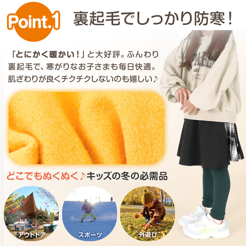 キッズ レギンス 裏起毛 10分丈 スパッツ 160デニール 120cm～150cm 