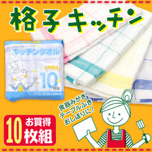 画像をギャラリービューアに読み込む, おしぼりタオル 布巾 キッチン 10枚組 約34×34cm (食器 食器拭き 食卓拭き 台拭き キッチンタオル ウォッシュタオル 食器を拭くタオル)
