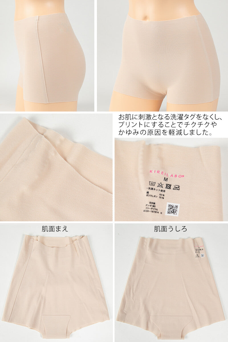 グンゼ キレイラボ 一分丈ショーツ シームレス 無縫製 綿 ボクサー