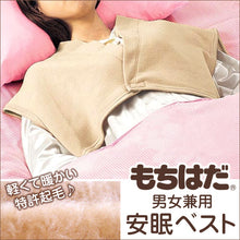 画像をギャラリービューアに読み込む, もちはだ 安眠ベスト 肩当て 裏起毛 レディース メンズ M～LL (冬 ルームウェア 部屋着 肩あて パジャマ 暖かい あったか 防寒 寝るとき 肩 冷え)
