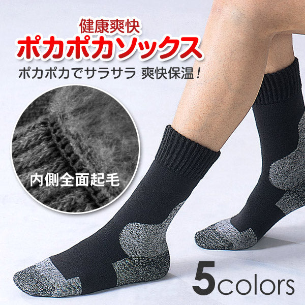 ワシオ 健康爽快 ポカポカソックス 発熱 靴下 暖かい あったか 冬