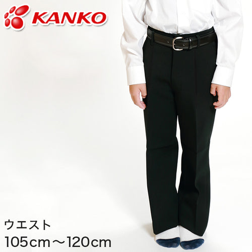 カンコー学生服 男子 夏用学生ズボン ワンタックスラックス ウエスト105cm～120cm (カンコー kanko 裾上げ無料) (送料無料) (取寄せ)