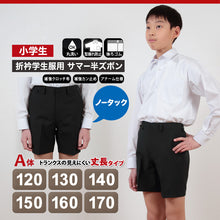 画像をギャラリービューアに読み込む, 男子 学生服 半ズボン 夏用 小学生 制服 ズボン 男の子 洗える 後ろゴム 120cmA～170cmA 折衿学生服用 丸洗いOK (取寄せ)
