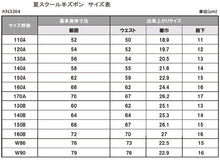画像をギャラリービューアに読み込む, 学生服 男子小学生 折衿学生服用 サマー半ズボン 140cmB～W90 丸洗いOK (送料無料) (取寄せ)
