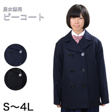 画像をギャラリービューアに読み込む, 学生服 スクール用 通学用 男女兼用ピーコート S～4L (送料無料) (取寄せ)
