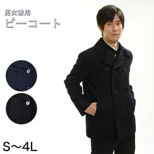 画像をギャラリービューアに読み込む, メンズ ピーコート スクールコート S～4L スクール用 通学用 防寒 男女兼用 (送料無料) (取寄せ)
