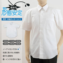 画像をギャラリービューアに読み込む, 学生服 形態安定 男子 半袖カッターシャツ 100cmA～150cmA 半袖シャツ 形態安定シャツ スクールシャツ メンズ 男子 男の子 学生 (在庫限り)
