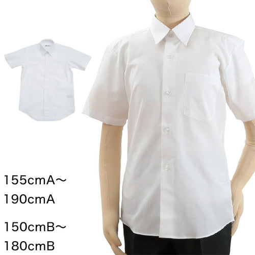 学生服 形態安定 男子 半袖カッターシャツ 155cmA～190cmA・150cmB～180cmB 半袖シャツ 形態安定シャツ スクールシャツ メンズ 男子 学生 (在庫限り)