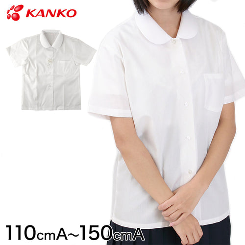 カンコー学生服 形態安定 女子 丸衿半袖ブラウス 110cmA～150cmA (カンコー kanko) (在庫限り)