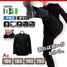 画像をギャラリービューアに読み込む, カンコー学生服 B-1 男子 学生服上着 レギュラーカラー 180cmA～195cmA (カンコー kanko) (送料無料) (在庫限り)
