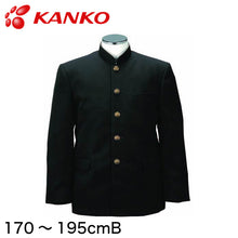 画像をギャラリービューアに読み込む, カンコー学生服 B-1 男子 学生服上着 レギュラーカラー 170cmB～195cmB (カンコー kanko) (送料無料) (在庫限り)
