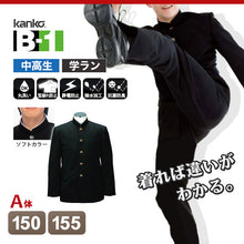 画像をギャラリービューアに読み込む, カンコー学生服 B-1 男子 学生服上着 ソフトラウンドトリムカラー 150cmA・155cmA (カンコー kanko) (送料無料) (在庫限り)
