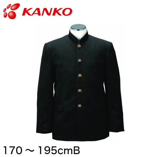 カンコー学生服 B-1 男子 学生服上着 ソフトラウンドトリムカラー 170cmB～195cmB (カンコー kanko) (送料無料) (在庫限り)