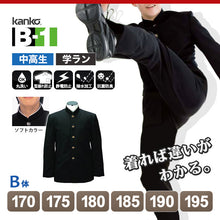 画像をギャラリービューアに読み込む, カンコー学生服 B-1 男子 学生服上着 ソフトラウンドトリムカラー 170cmB～195cmB (カンコー kanko) (送料無料) (在庫限り)
