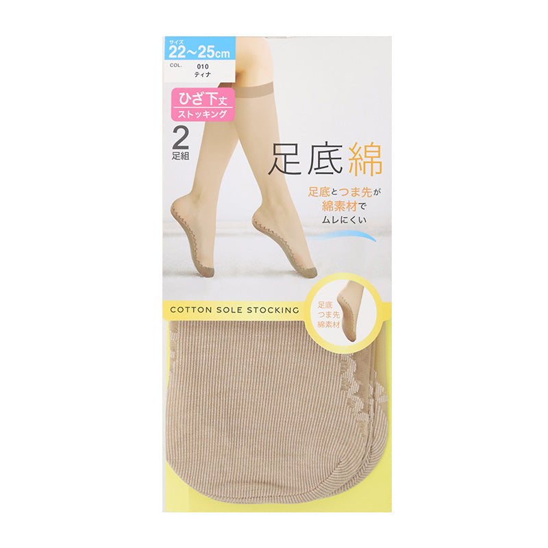 2足組 綿底 ストッキング ひざ下 レディース 黒 肌色 蒸れにくい 22-25cm 女性 婦人 シンプル 定番 黒 ベージュ ハイソックス 綿 コットン ショートストッキング