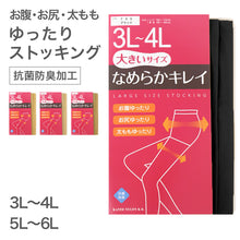 画像をギャラリービューアに読み込む, ストッキング レディース 大きいサイズ ゆったり 3L-4L 5L-6L 女性 婦人 シンプル 定番 黒 ベージュ 快適 楽ちん 締め付け感が少ない パンスト パンティストッキング
