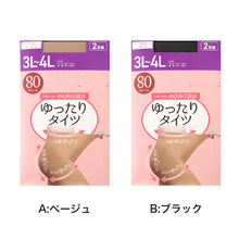 画像をギャラリービューアに読み込む, 2足組 タイツ 80デニール レディース 3L-4L 5L-6L レディース ゾッキタイツ ゆったり 大きいサイズ 80D 抗菌防臭 洗い替え 丈夫 伸びる ストレッチ ぽっちゃり 秋冬 冬用 あったか フォーマル 通勤 通学 冠婚葬祭 入学式 卒業式
