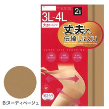 画像をギャラリービューアに読み込む, ストッキング 大きいサイズ 2足組 レディース 伝線しにくい 丈夫 パンスト 3L-4L ノンラン つま先補強 ゆったり 両面マチ ブラック ベージュ パンティストッキング 婦人用 無地 デイリー 長持ち 通勤 通学 オフィス フォーマル 普段使い
