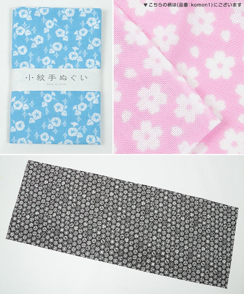 手ぬぐい おしゃれ 手拭い 和柄 日本製 綿100% 小紋手ぬぐい 約33×90cm