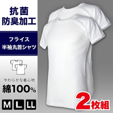 画像をギャラリービューアに読み込む, インナー メンズ 半袖 綿100% クルーネック 2枚組 M～LL (肌着 下着 シャツ 丸首 男性 紳士 白 無地 アンダーウェア 抗菌防臭 コットン M L LL)

