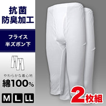 画像をギャラリービューアに読み込む, インナー メンズ ズテテコ 綿100% 半ズボン下 2枚組 M～LL (肌着 下着 ボトム すててこ 男性 紳士 白 無地 アンダーウェア 抗菌防臭 コットン M L LL)
